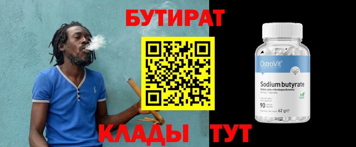 Бутират  Вход с VPN  Канск  БУТИРАТ буратино 