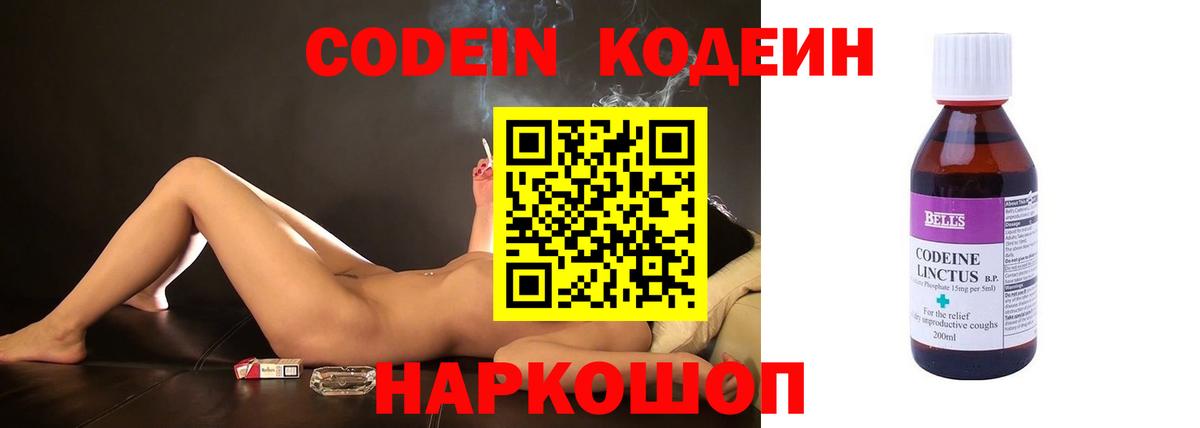 Канск  наркотики  Codein напиток Lean (лин)  Вход с VPN  Codein Purple Drank 