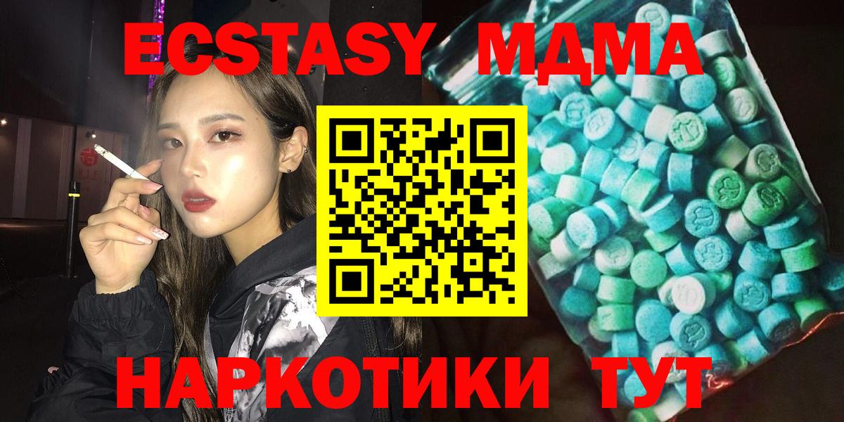 Канск  МДМА кристаллы  MDMA crystal  Вход с VPN 