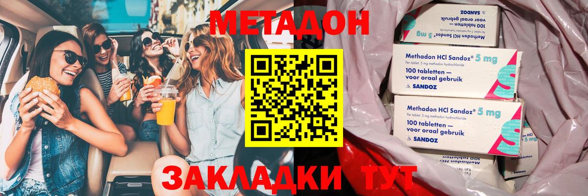 Канск  МЕТАДОН VHQ  Вход с VPN 
